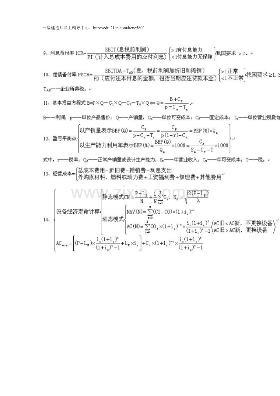 一级建造师工程经济必备公式整理.doc_第2页