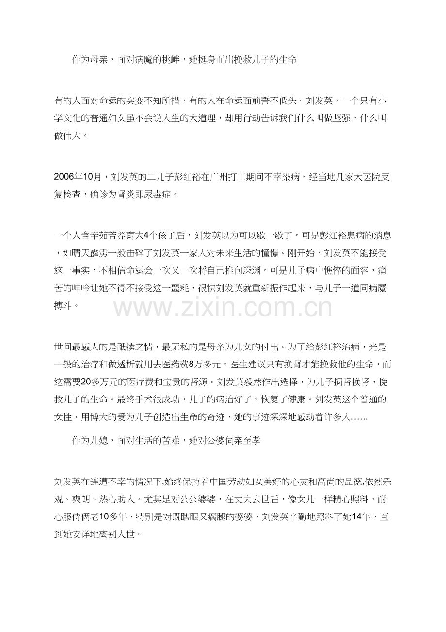 2017孝老爱亲事迹材料-(2).doc_第2页