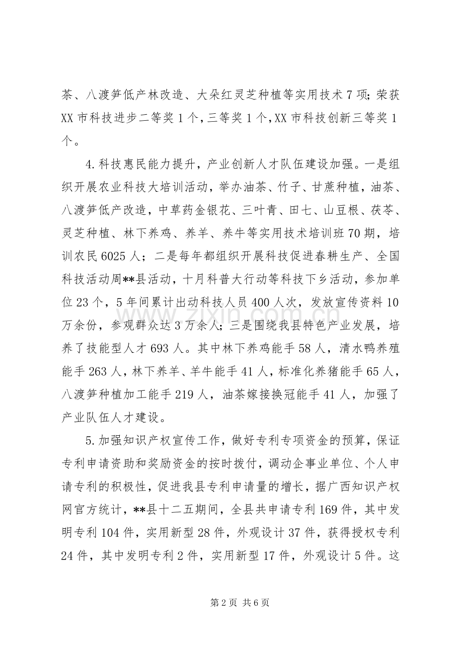 县科技局十二五工作总结及十三五工作规划.docx_第2页