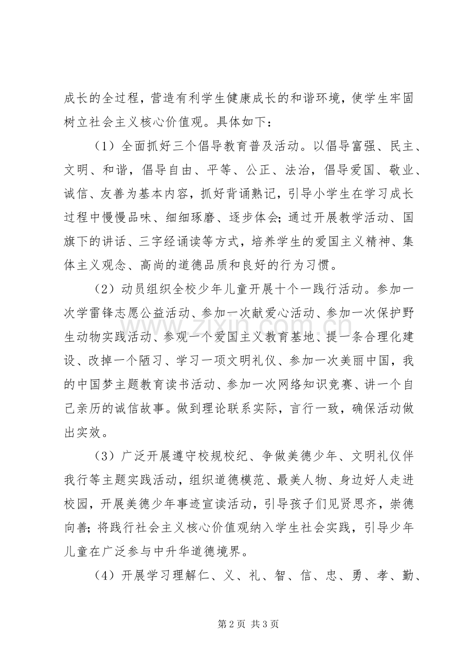 关于开展社会主义核心价值观教育活动实施计划方案.docx_第2页