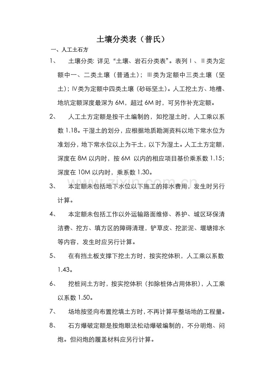 土壤及岩石分类表(普氏).doc_第1页