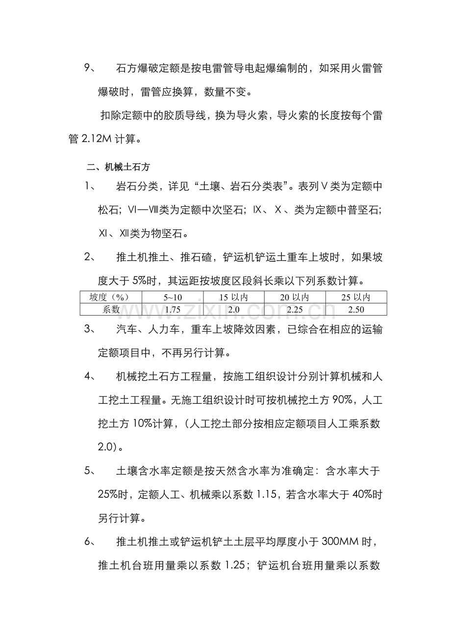 土壤及岩石分类表(普氏).doc_第2页