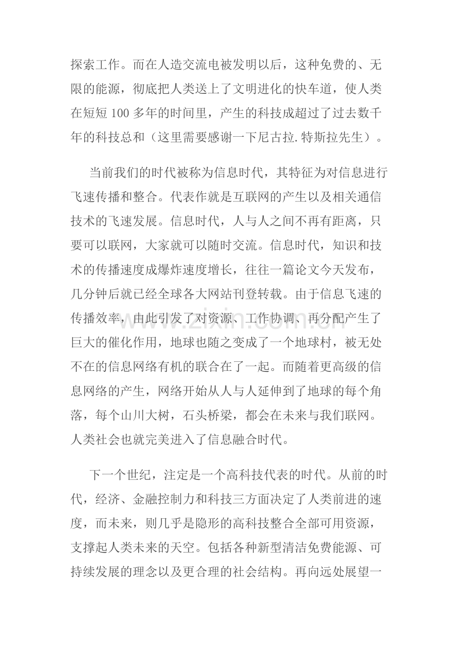 我们的幸福家园【感悟自然之科技】.doc_第2页