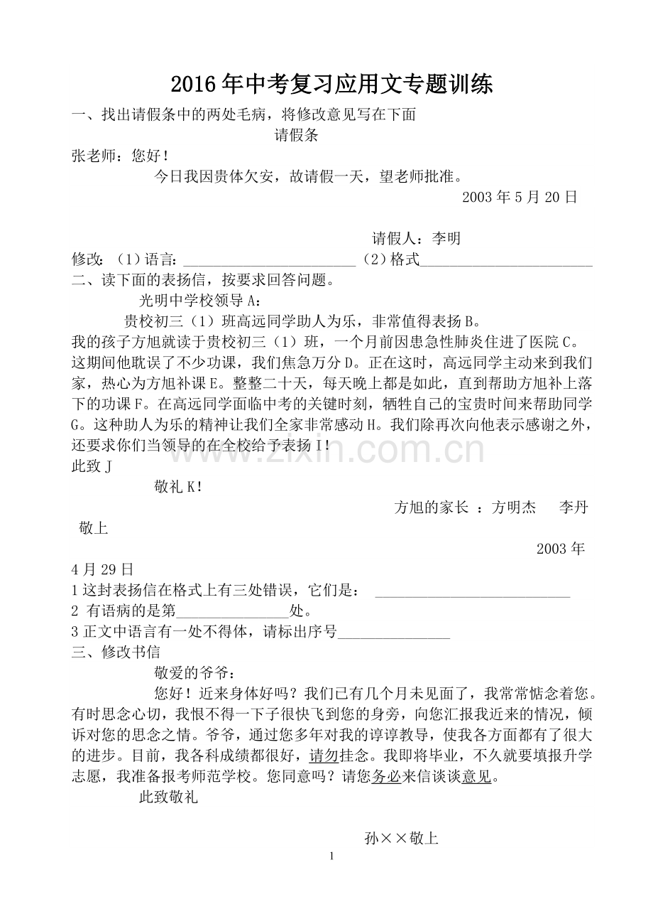 应用文练习试卷.doc_第1页