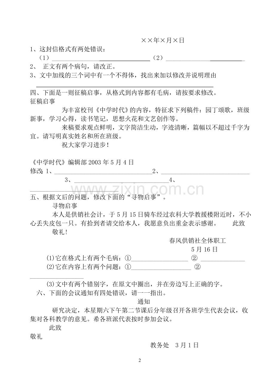 应用文练习试卷.doc_第2页