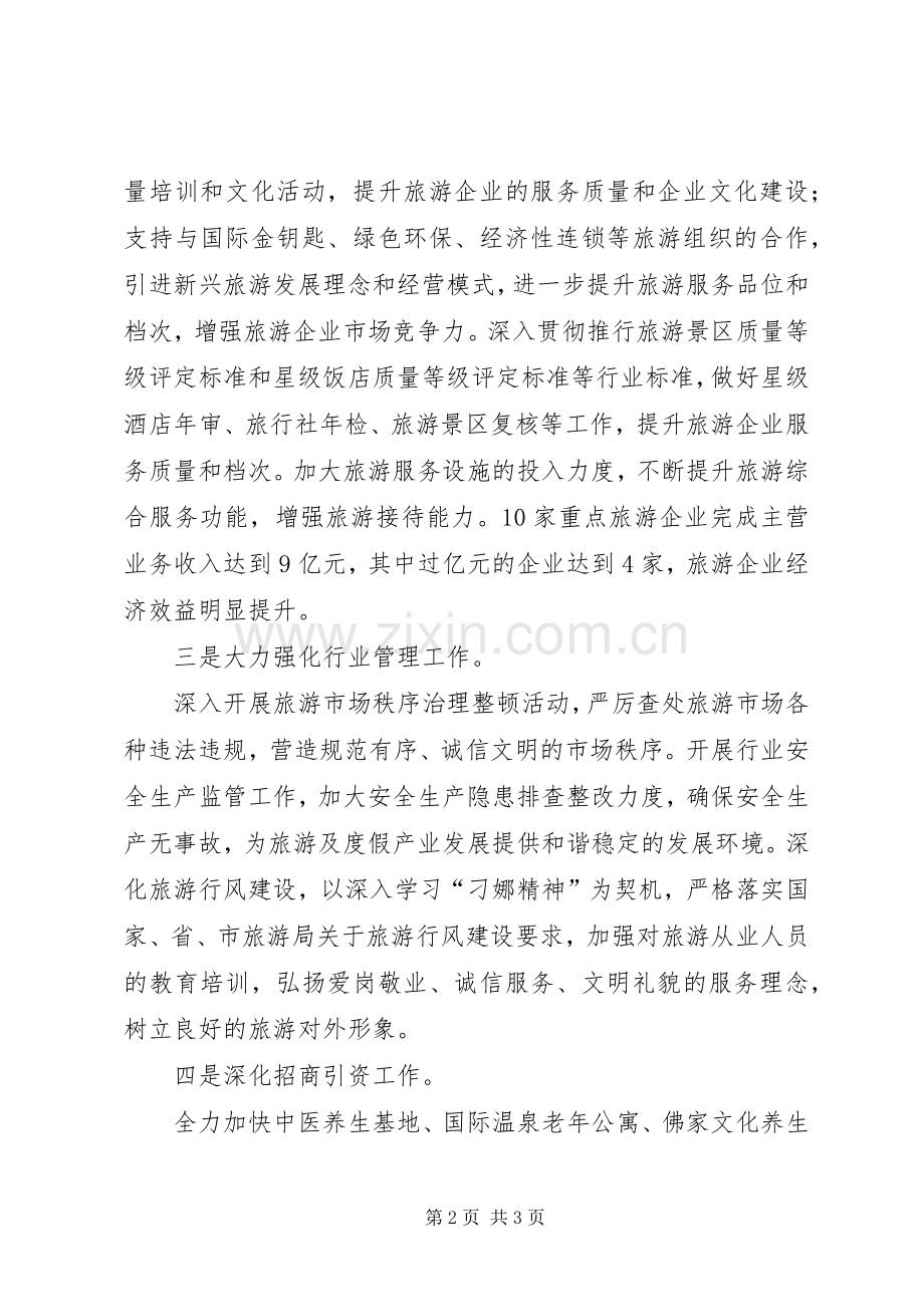 旅游局重点工作计划.docx_第2页