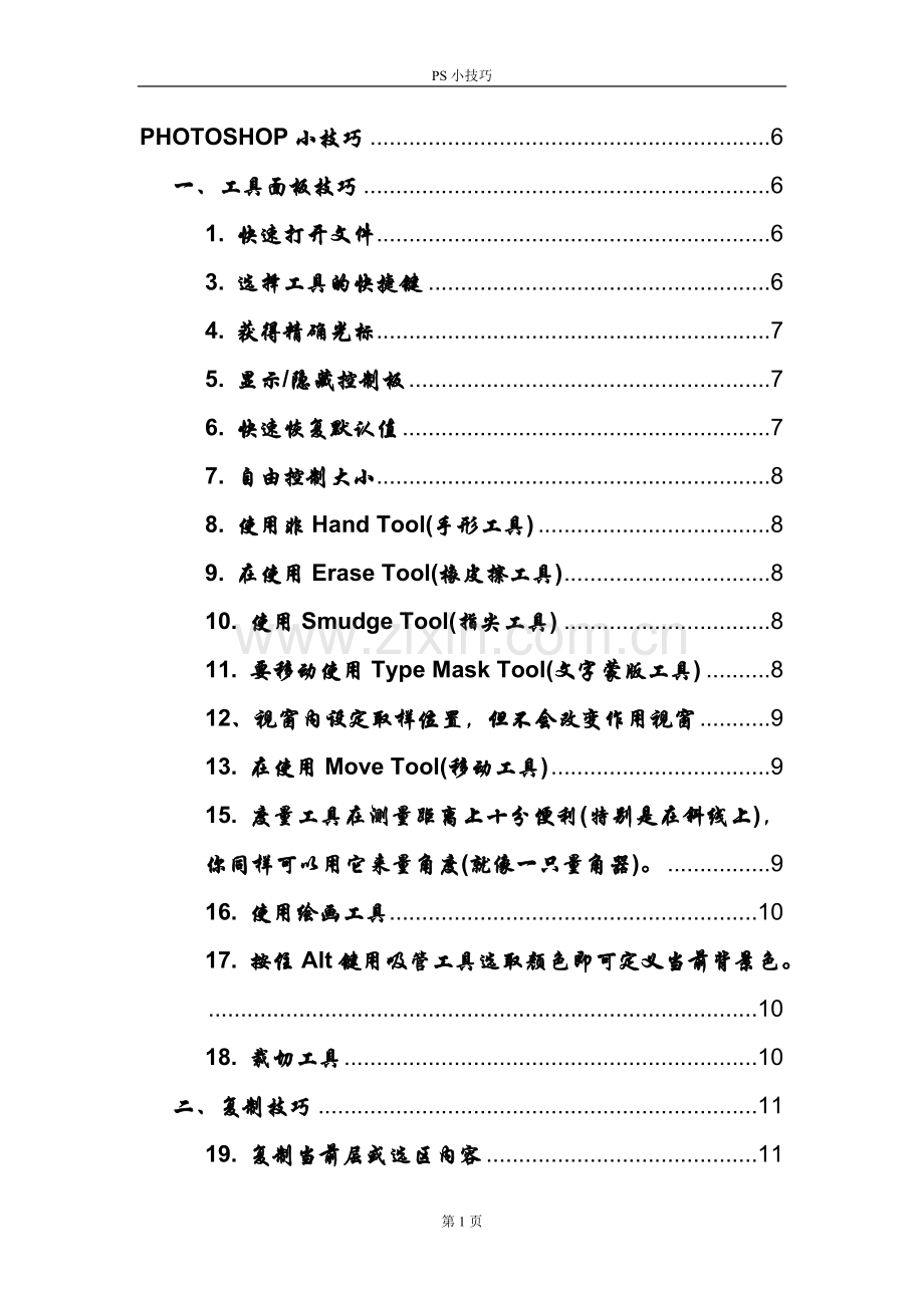 PHOTOSHOP技巧148条经典收藏系列.doc_第1页