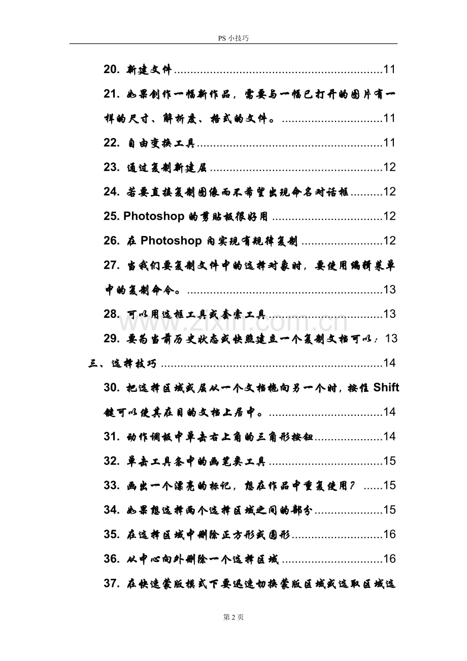PHOTOSHOP技巧148条经典收藏系列.doc_第2页