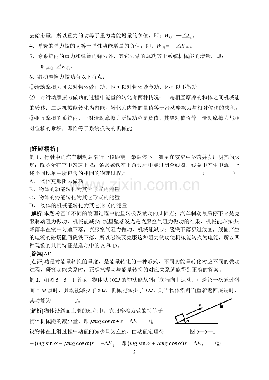 第五节功能关系综合与拓展.doc_第2页