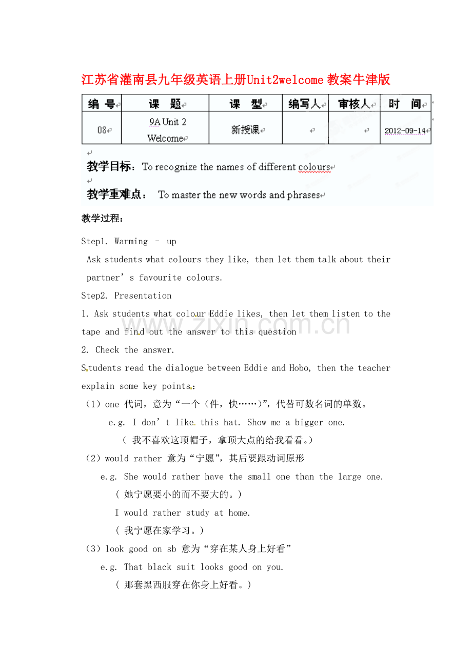 江苏省灌南县九年级英语上册 Unit2welcome教案 牛津版.doc_第1页