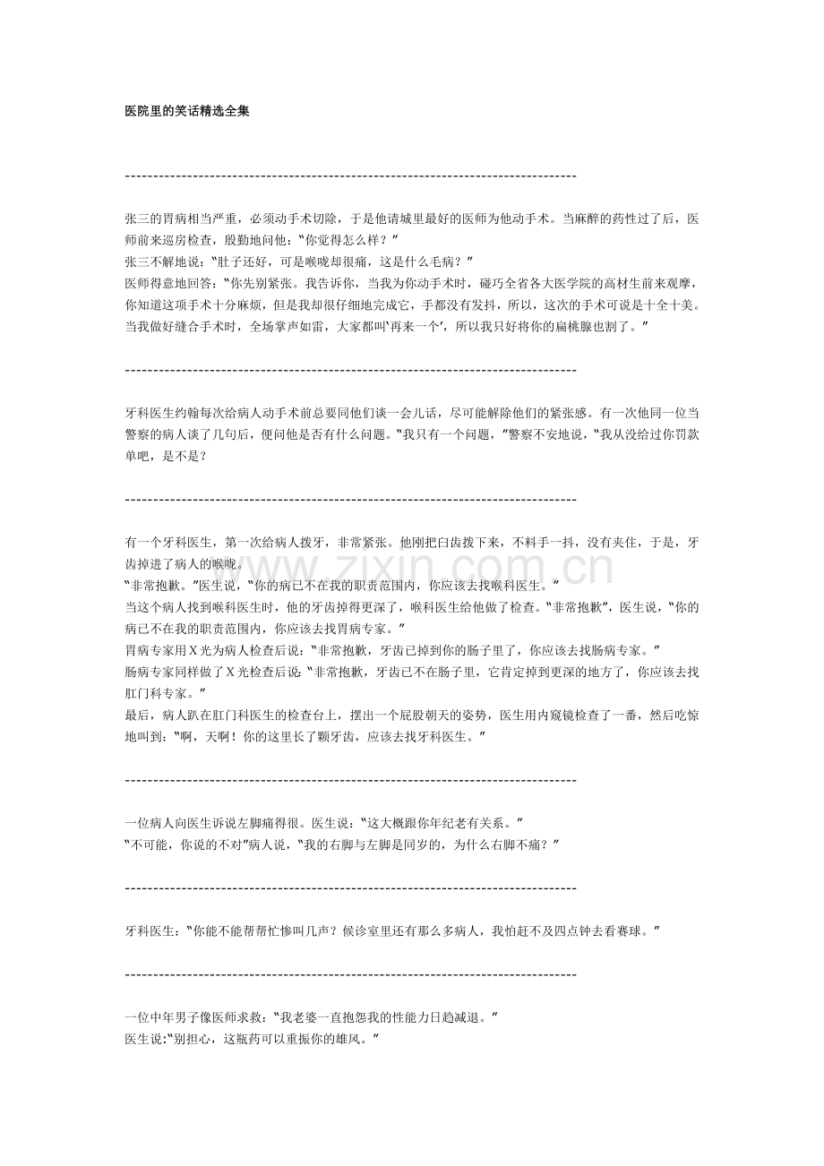 医院里的笑话全集.doc_第1页