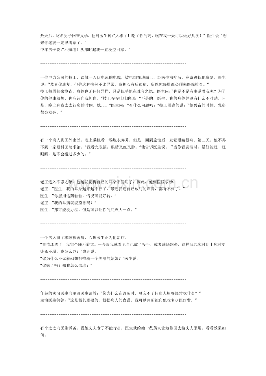 医院里的笑话全集.doc_第2页
