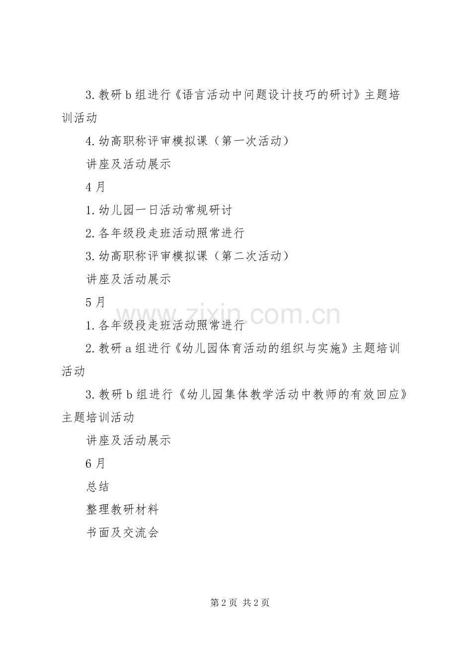 学校校本培训计划表 .docx_第2页