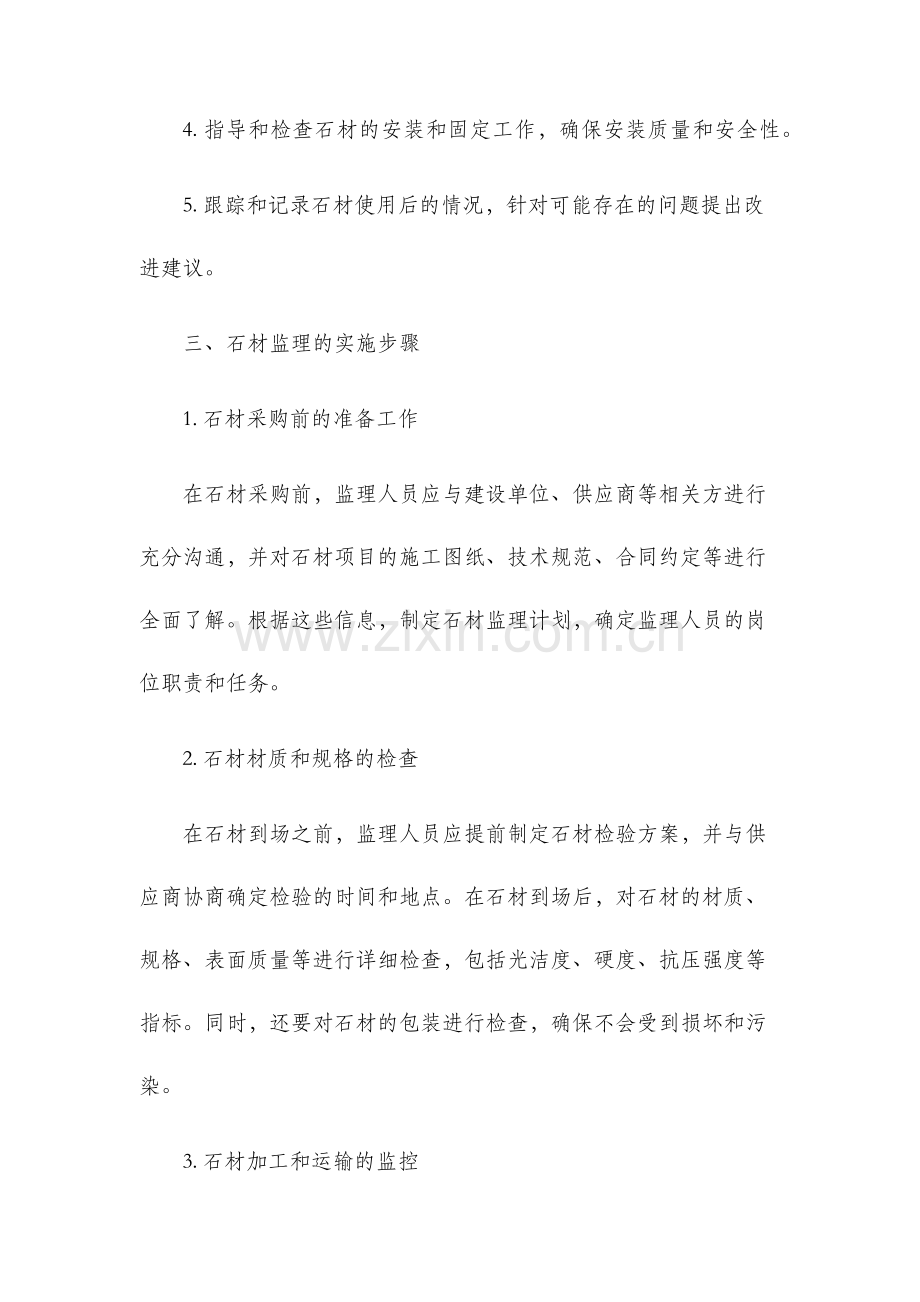 石材监理实施细则.docx_第2页