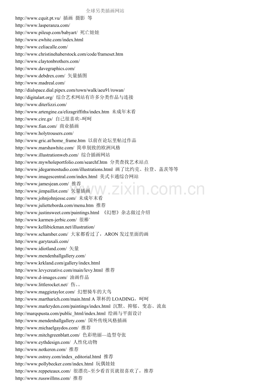 全球另类插画网站1.doc_第1页