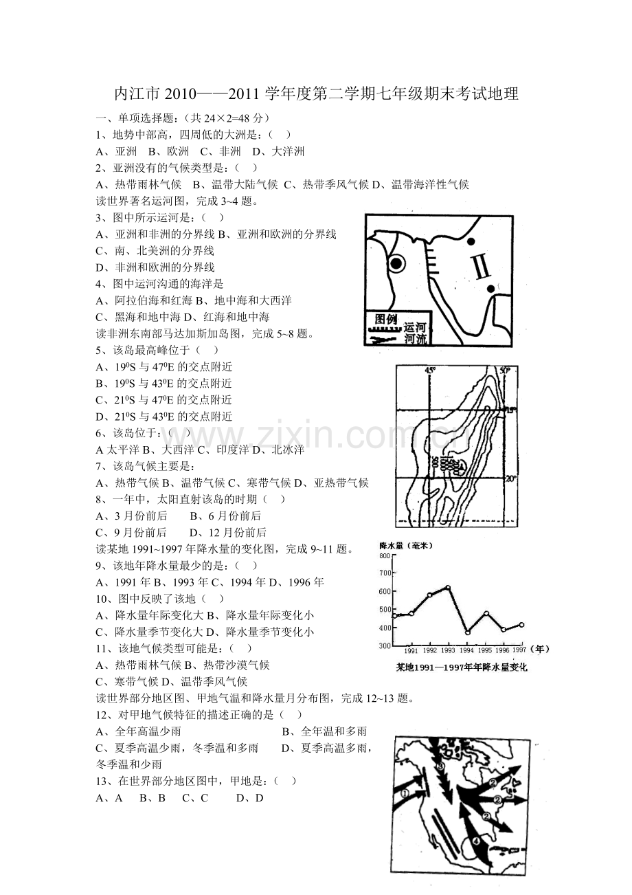 地理MicrosoftWord文档.doc_第1页