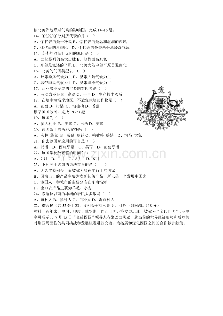 地理MicrosoftWord文档.doc_第2页
