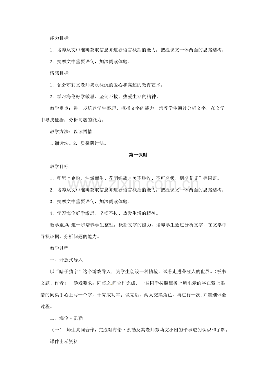 七年级语文上册 第7课 我的早年生活教学设计 （新版）新人教版-（新版）新人教版初中七年级上册语文教案.doc_第2页