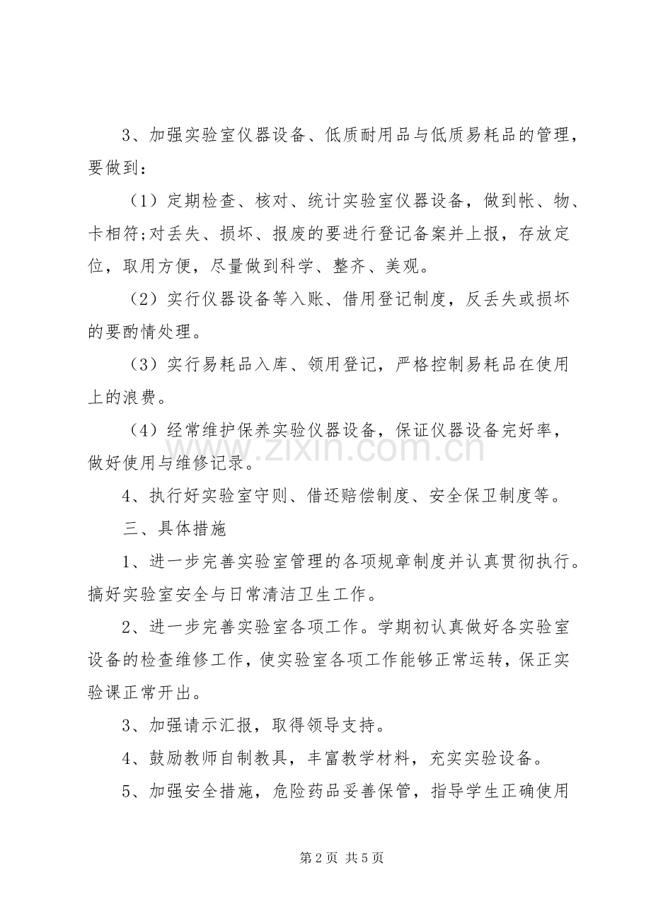 XX年实验室工作计划.docx_第2页