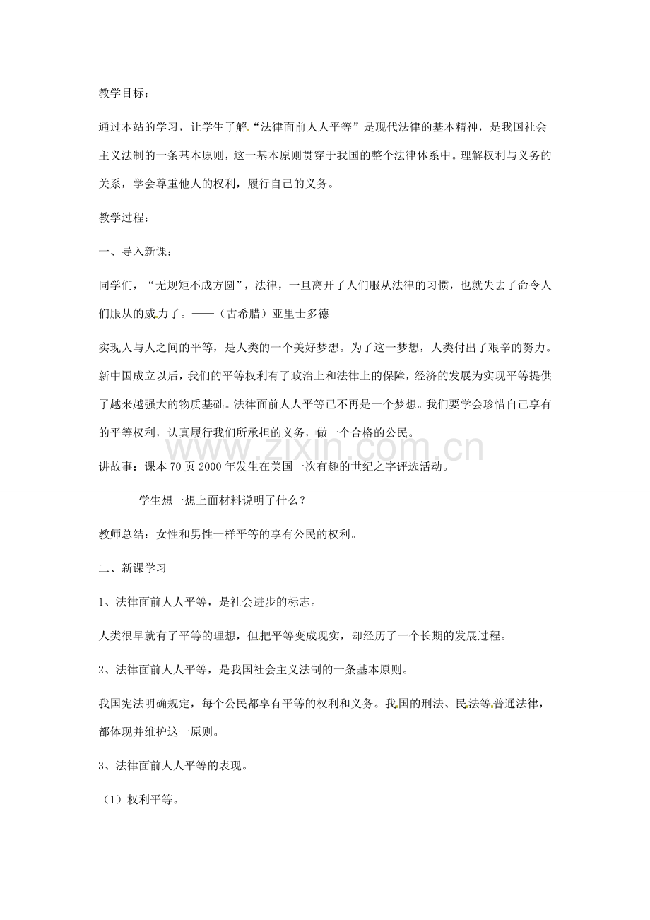八年级政治下册 第7课 法律面前人人平等（教案）北师大版.doc_第2页