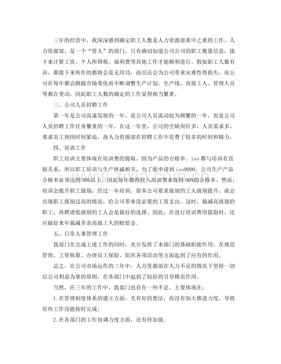 人事部主管年度工作总结 .docx_第2页