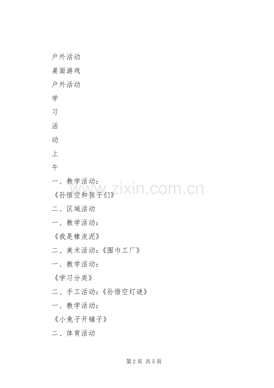 第二十周工作计划 .docx_第2页