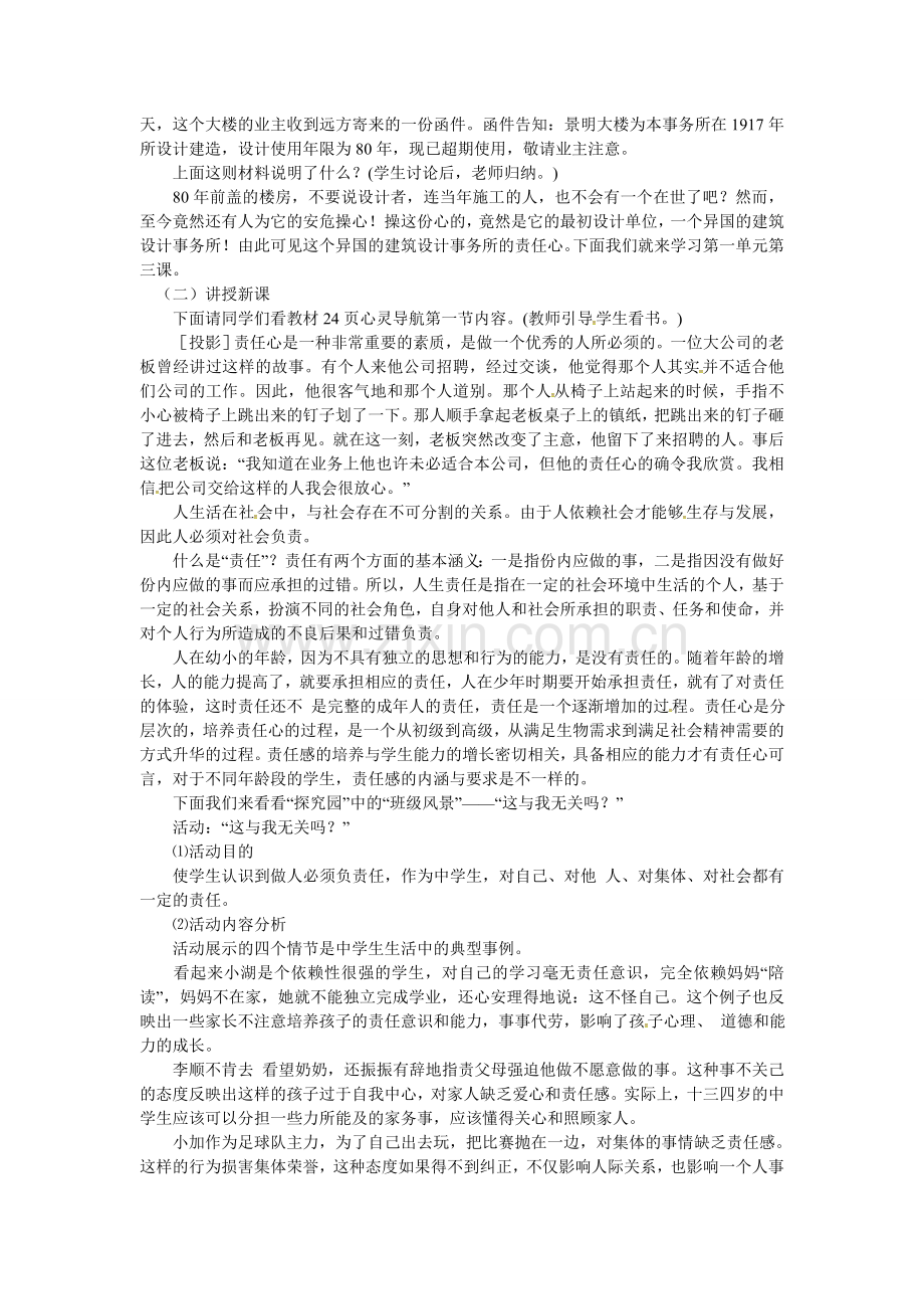 八年级政治上册 1.3 自我负责（第1课时）教案 粤教版-粤教版初中八年级上册政治教案.doc_第2页