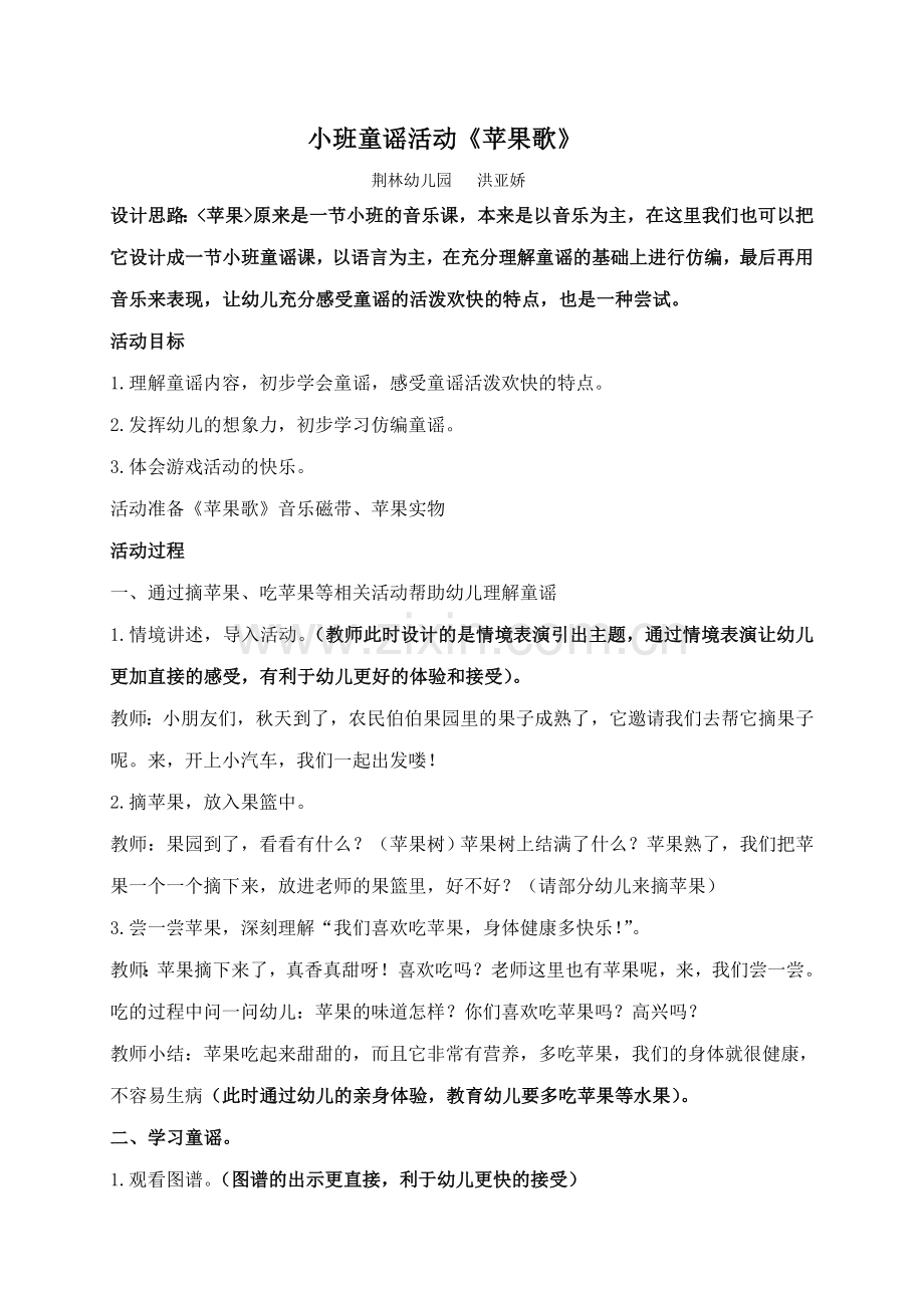 小班童谣活动苹果.doc_第1页