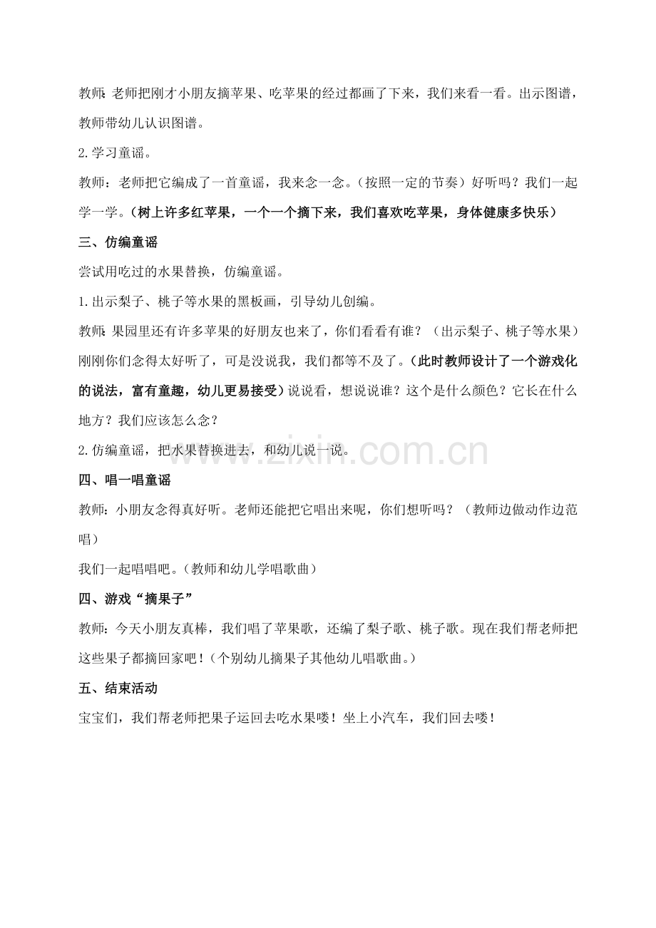 小班童谣活动苹果.doc_第2页