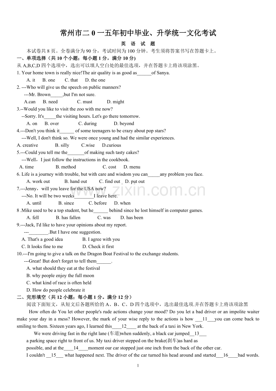 江苏常州市2015中考英语试题(word版-无答案).doc_第1页