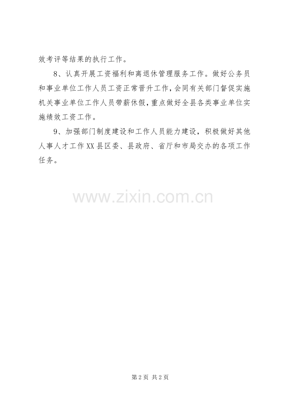 人事人才工作计划.docx_第2页