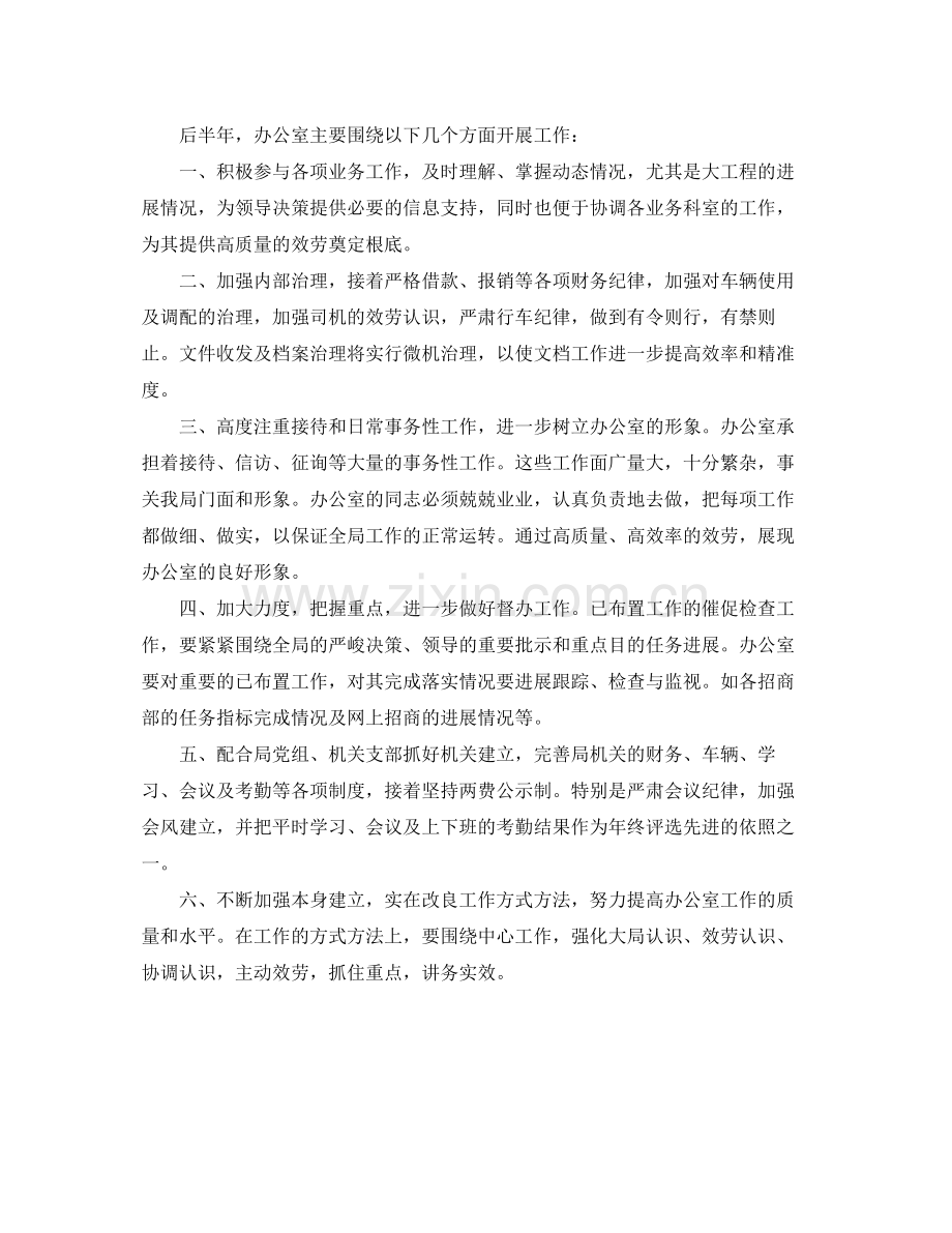 办公室工作参考总结上半年办公室的工作参考总结.docx_第2页