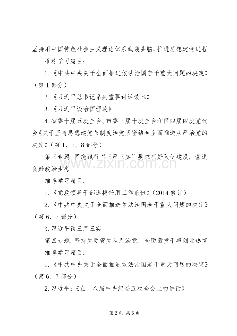 党工委中心组理论学习计划.docx_第2页