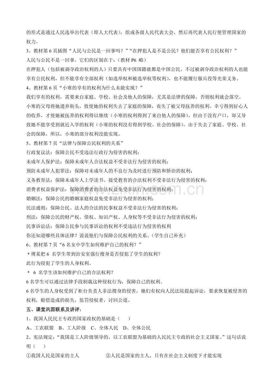 八年级政治下册讲学稿（也称备课稿）.doc_第2页