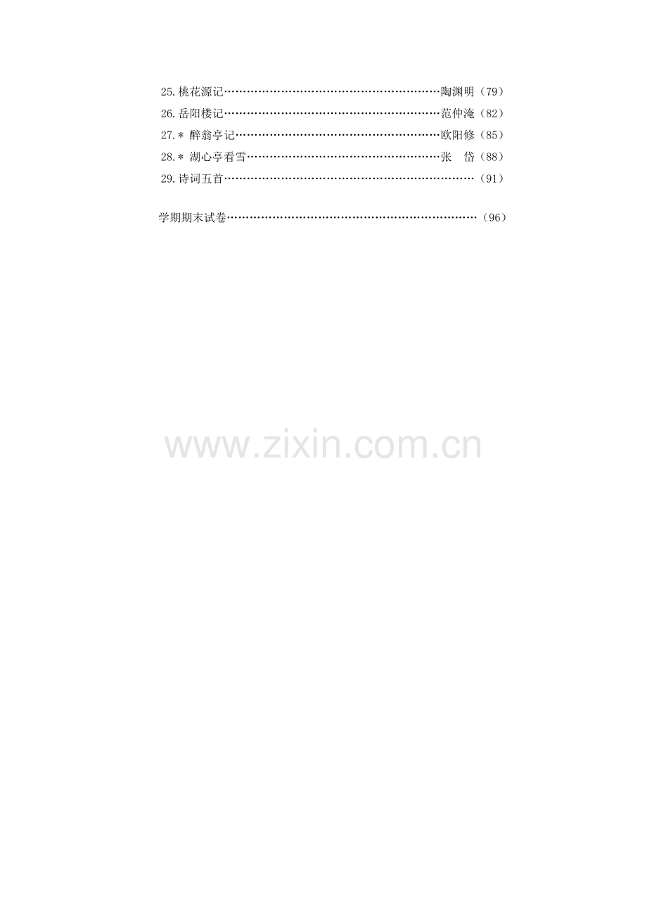 八年级语文下册 教案（全册） 语文版.doc_第2页