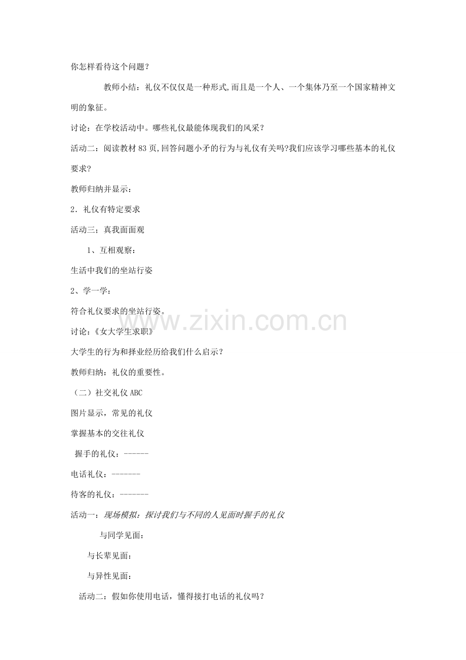 八年级政治上册 7.2《礼仪展风采》教学设计 人教新课标版.doc_第2页