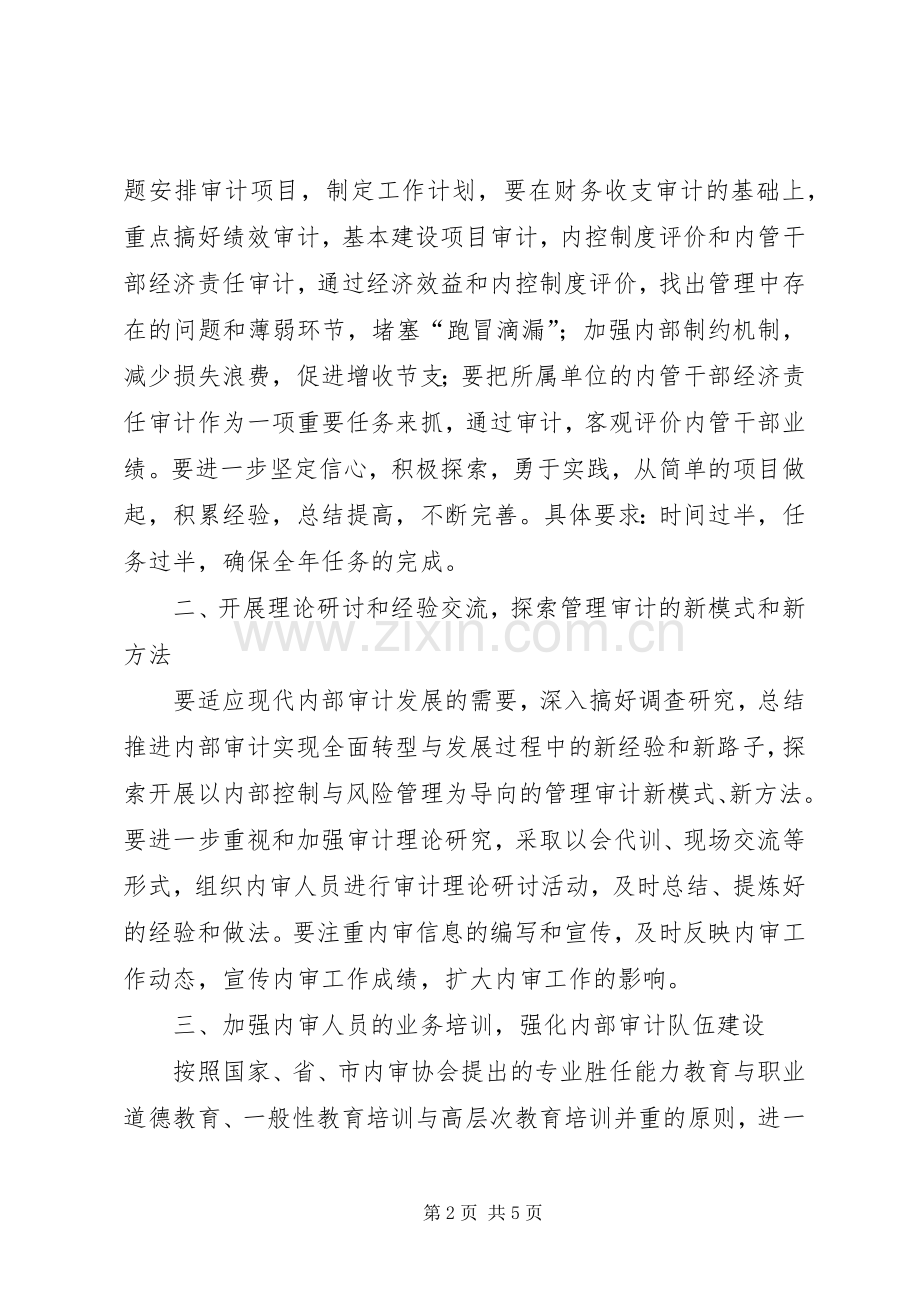 区市完善内审管理计划.docx_第2页