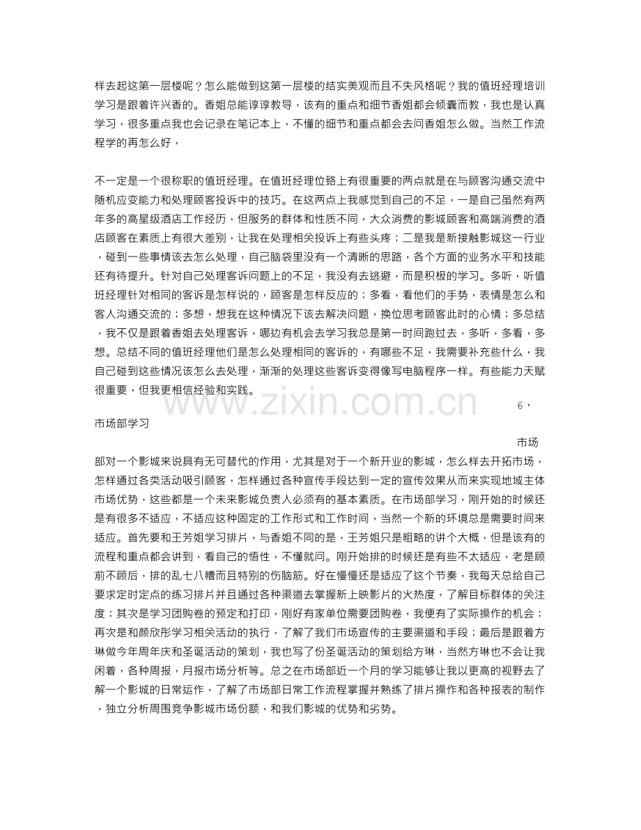 影城值班经理工作总结.doc_第2页