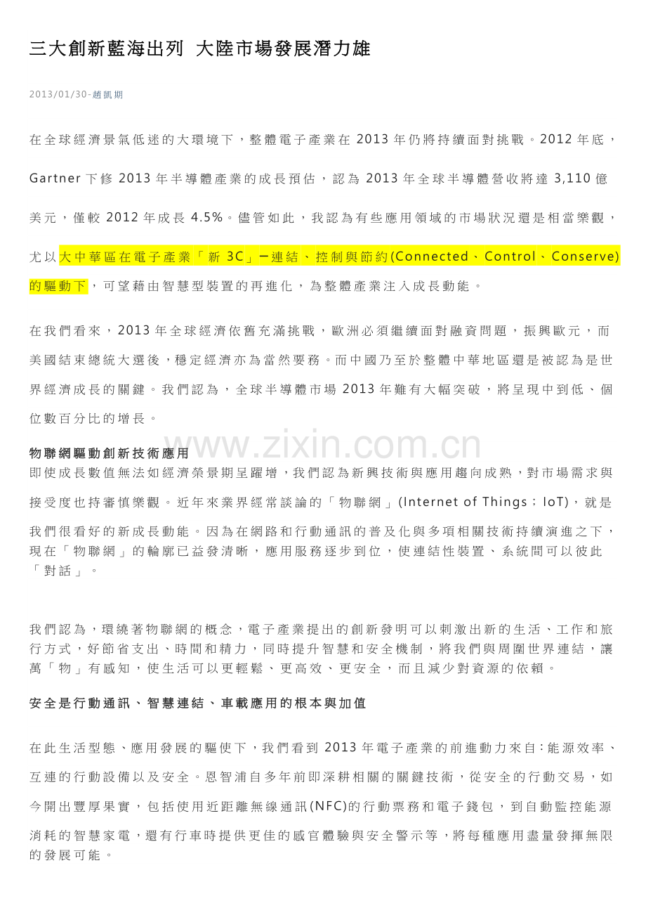 三大創新藍海出列大陸市場發展潛力雄.doc_第1页