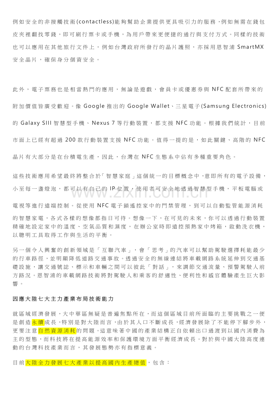 三大創新藍海出列大陸市場發展潛力雄.doc_第2页