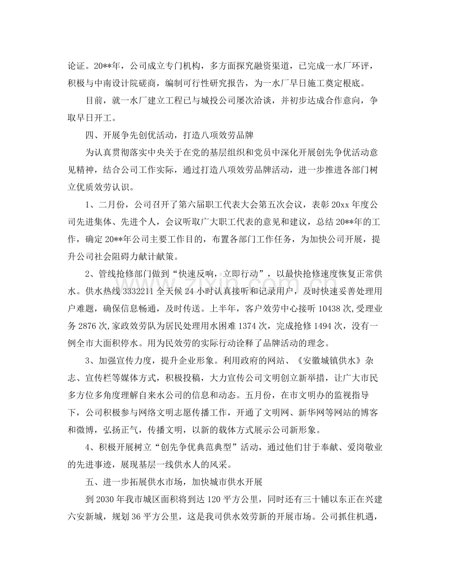 2021年末公司上半年工作参考总结.docx_第2页
