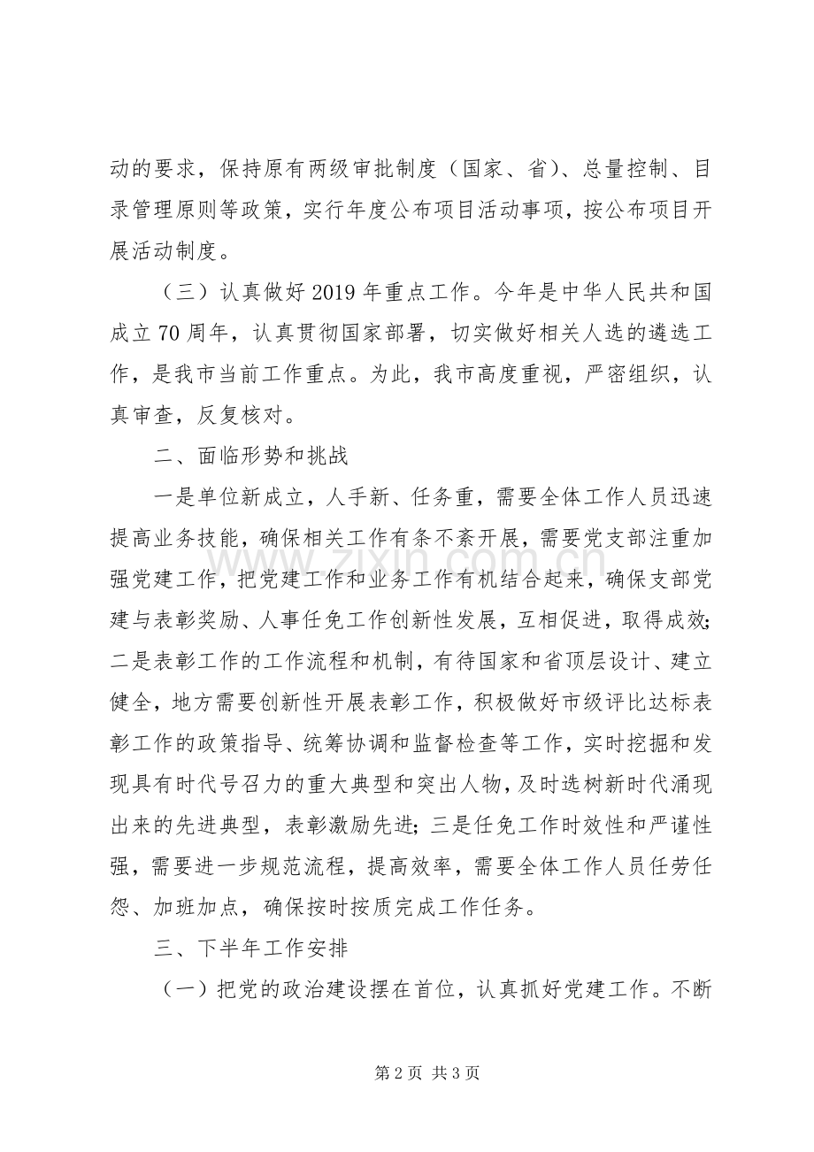 办公室XX年上半年工作总结和下半年工作安排.docx_第2页
