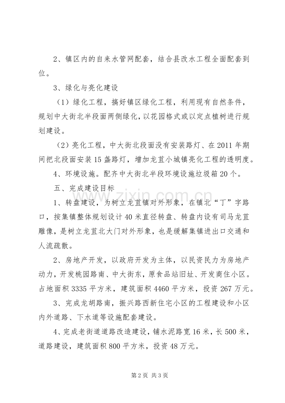 镇政府小城镇建设计划 .docx_第2页