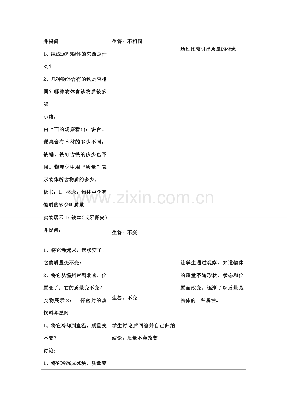 七年级科学上：第1章第5节 质量的测量教案浙教版.doc_第2页
