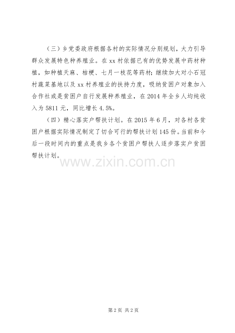 多措并举实施脱贫帮扶工作计划.docx_第2页