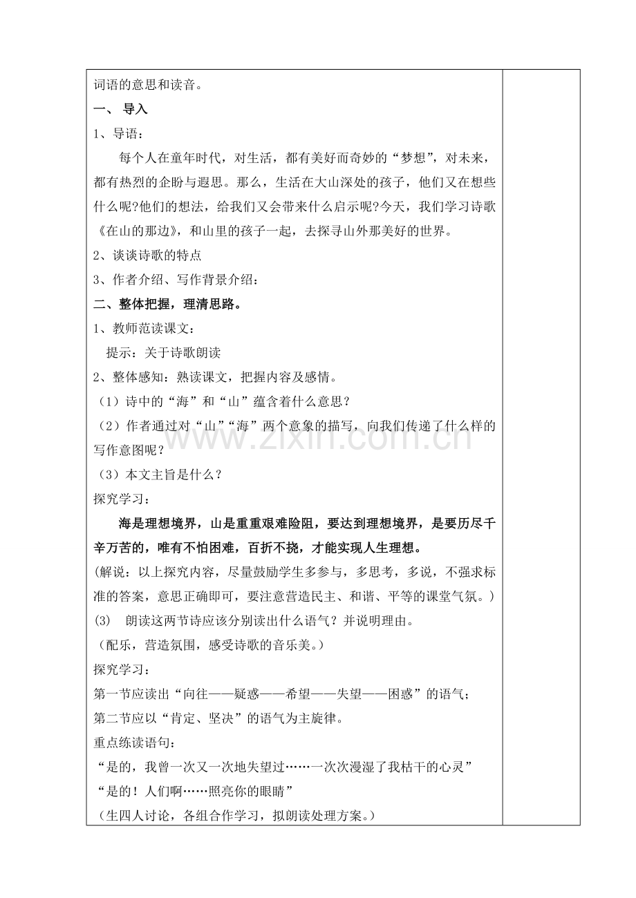 第1课《在山的那边》.doc_第2页