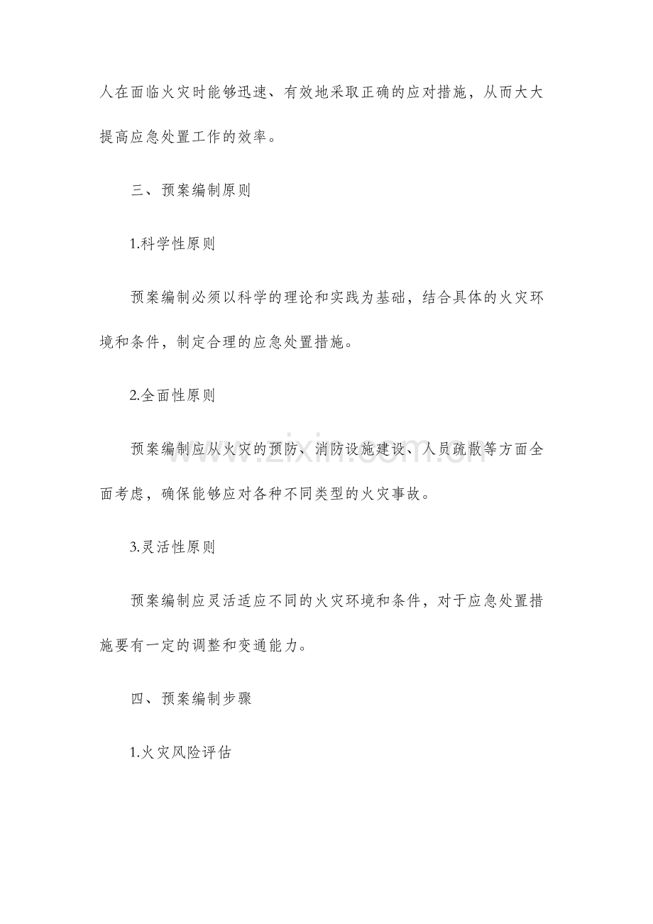 消防应急处置预案.docx_第2页