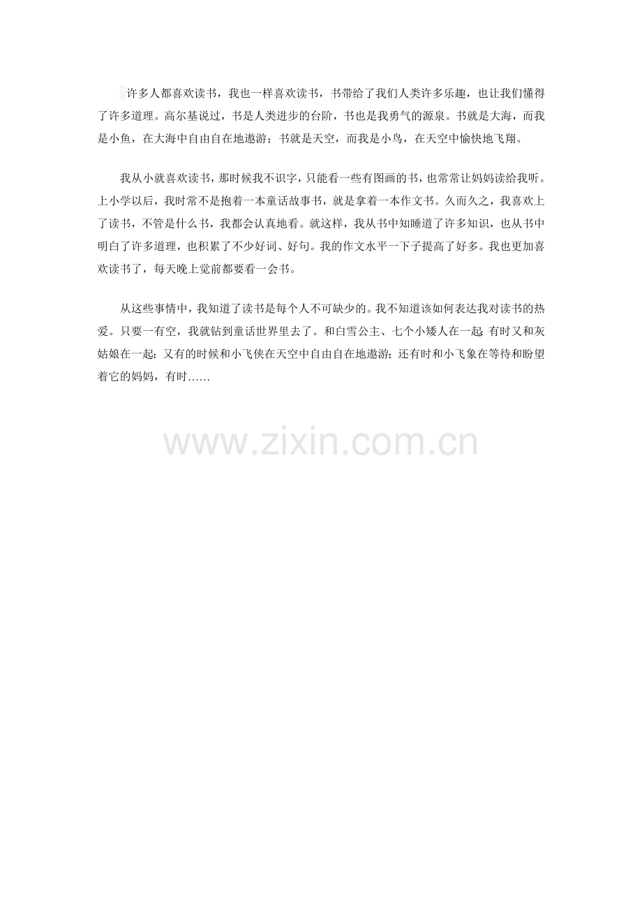 享受读书的乐趣作文.docx_第1页