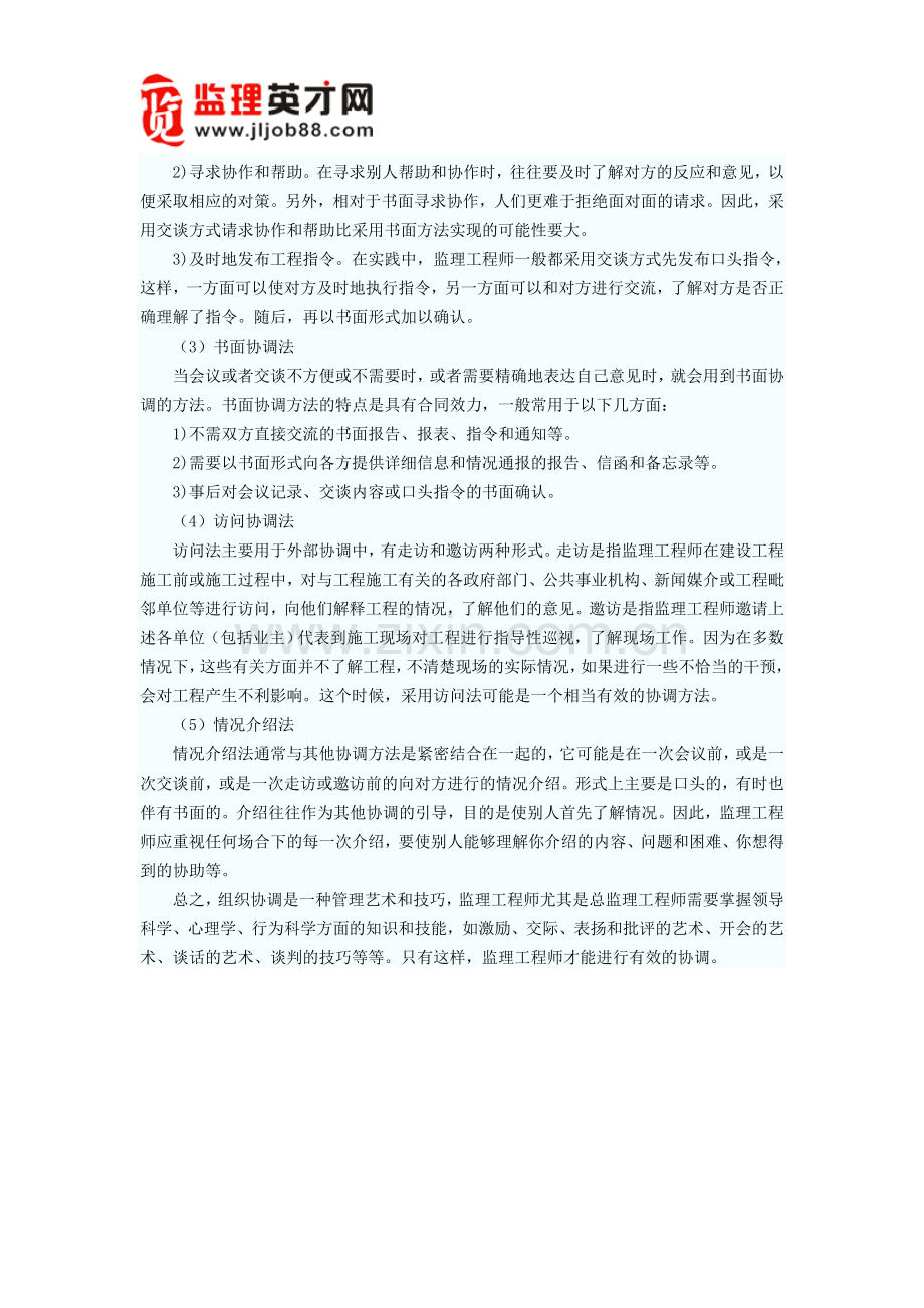 建设工程监理组织6.doc_第2页