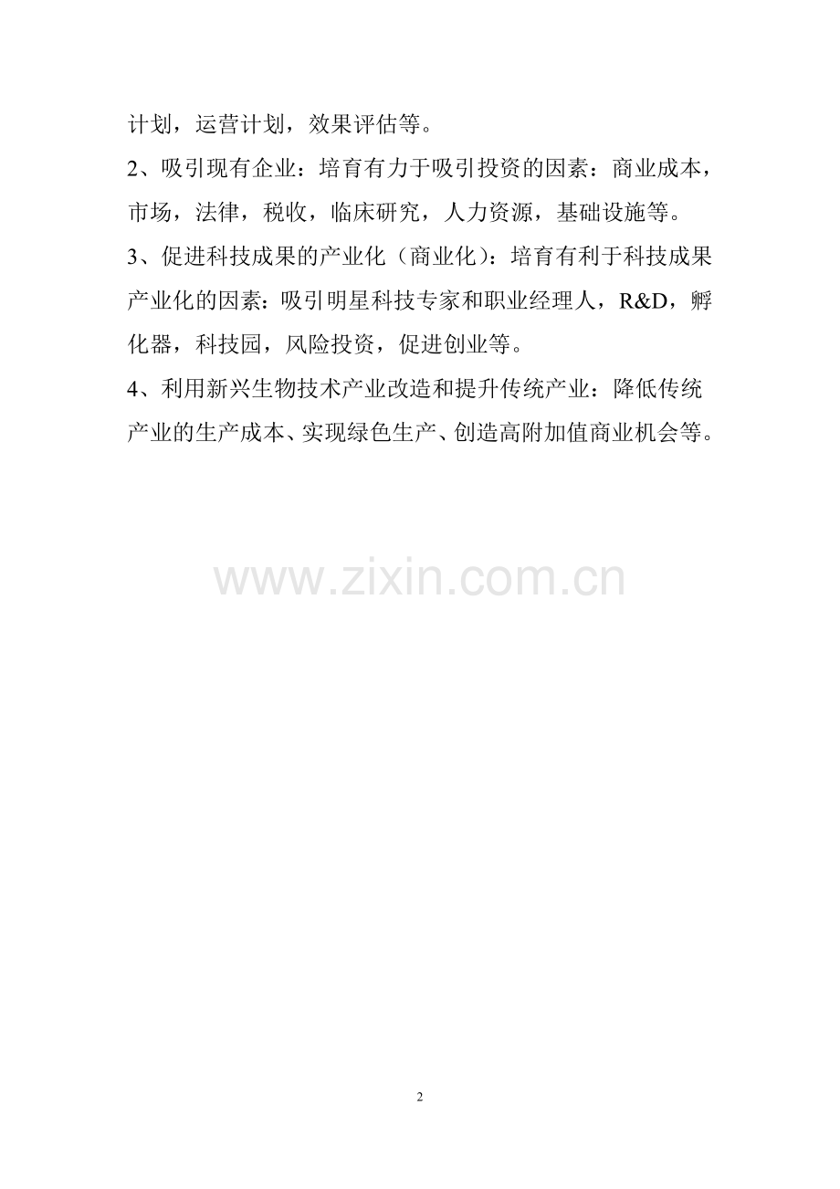 发展生物产业集群.doc_第2页